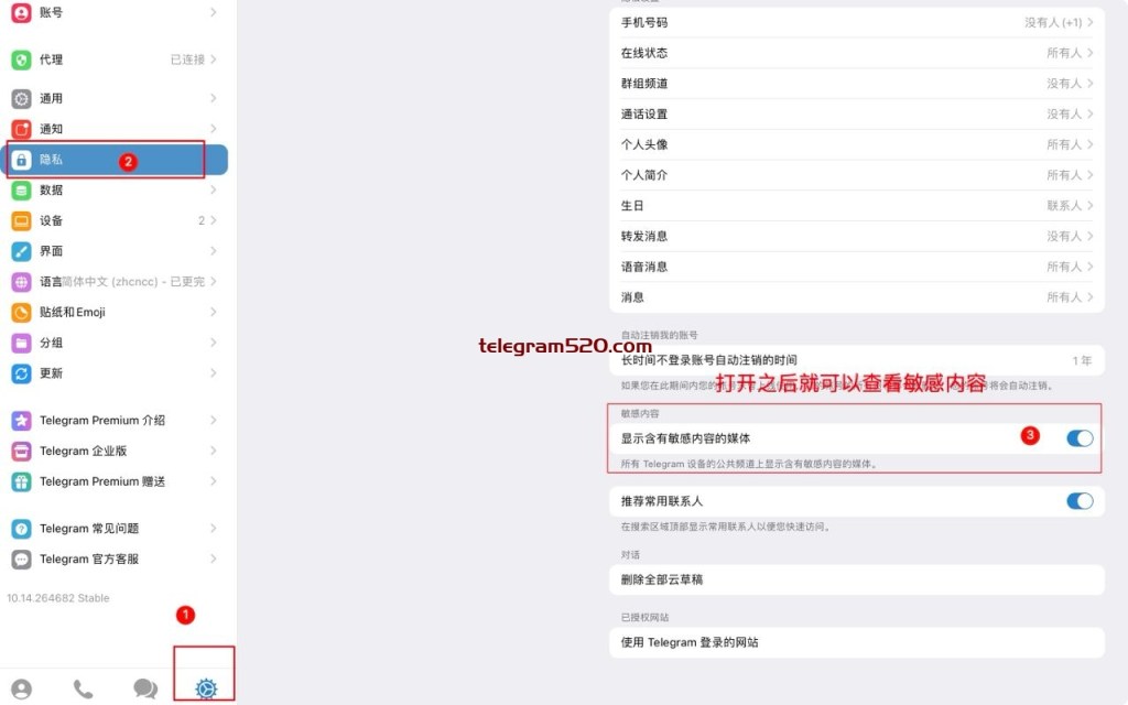 mac 解除 telegram敏感内容限制
