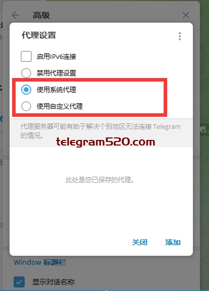 Telegram Desktop客户端使用系统代理