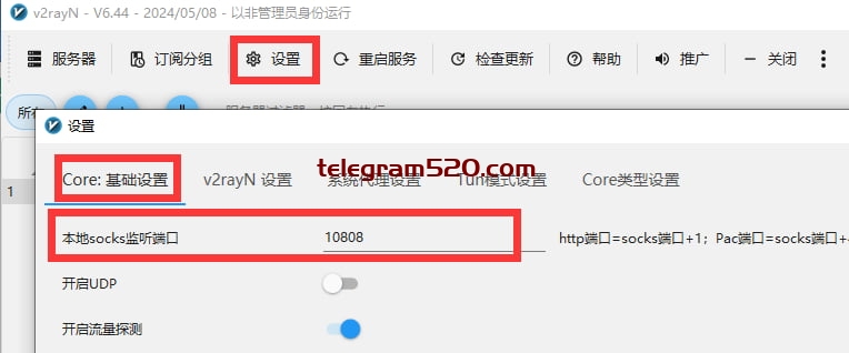 V2RayN 查看默认端口10808