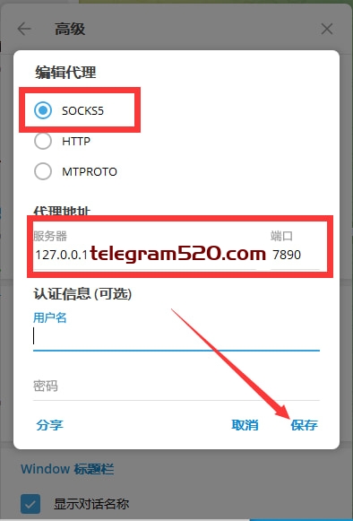 Telegram Desktop客户端使用设置socks5代理