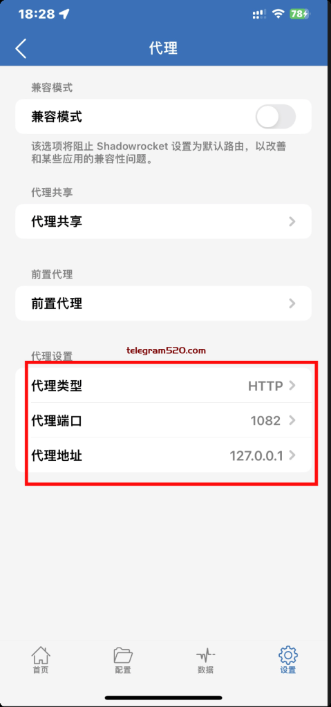 小飞机 Shadowrocket 代理端口查看