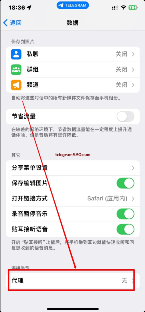 Telegram iOS设置代理模式
