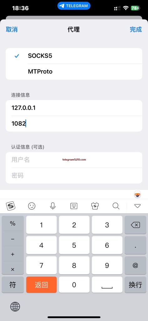 Telegram iOS设置代理模式之sokcks5