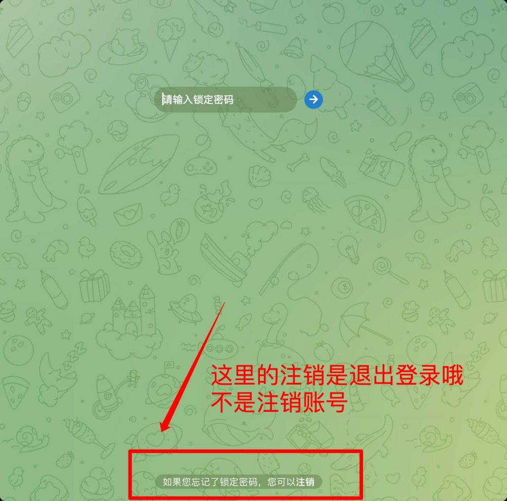 Telegram忘记锁屏密码，怎么办