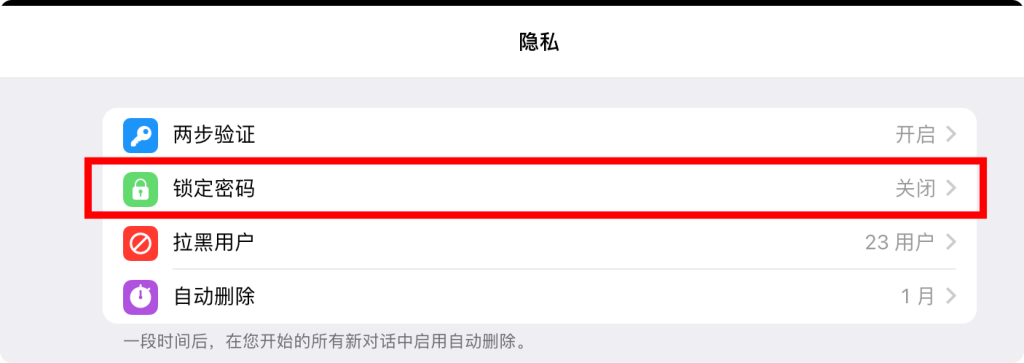 Telegram锁定密码