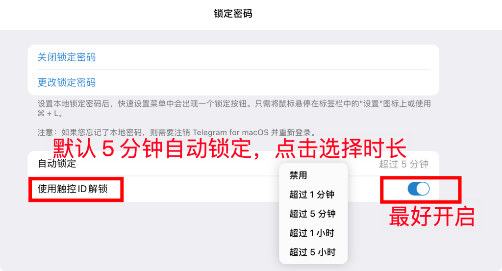 telegram开启锁定密码