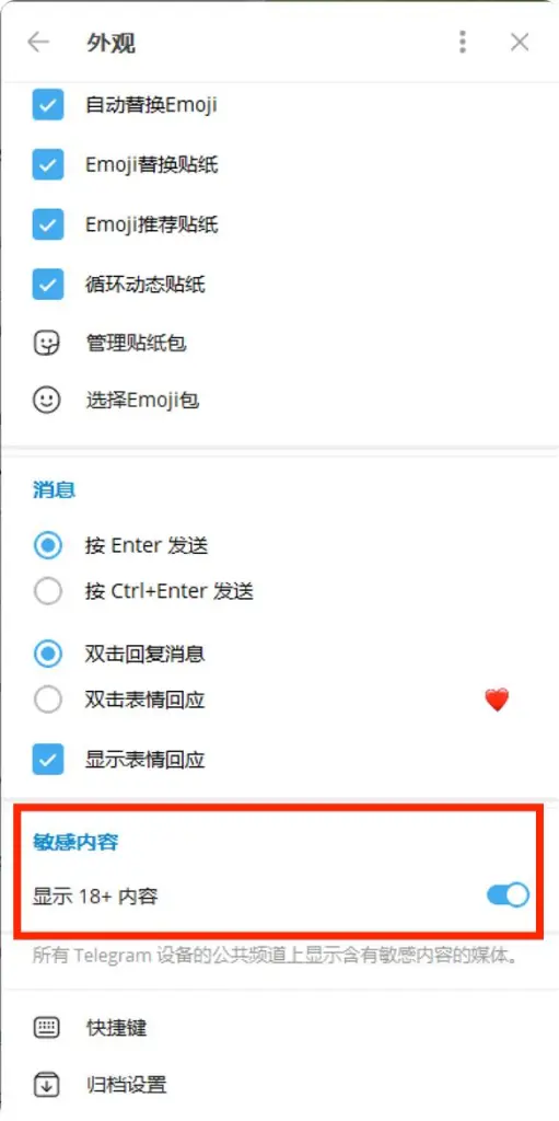IMAGE 2026-01-16 151013 - 电报知识库 window pc客户端 开启18+内容