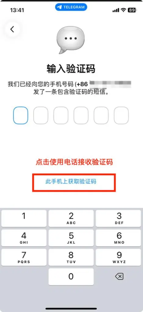 telegram 电话验证码