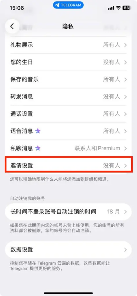 telegram关闭邀请设置