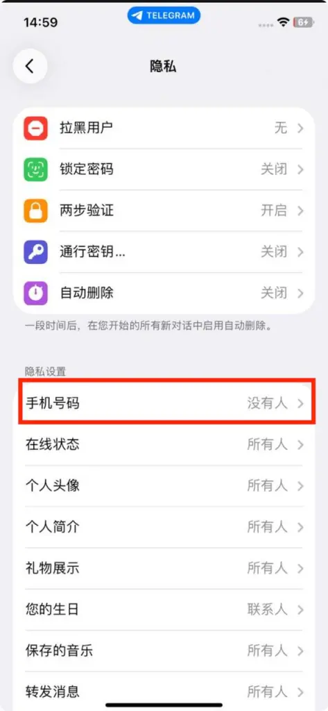 telegram隐藏手机号